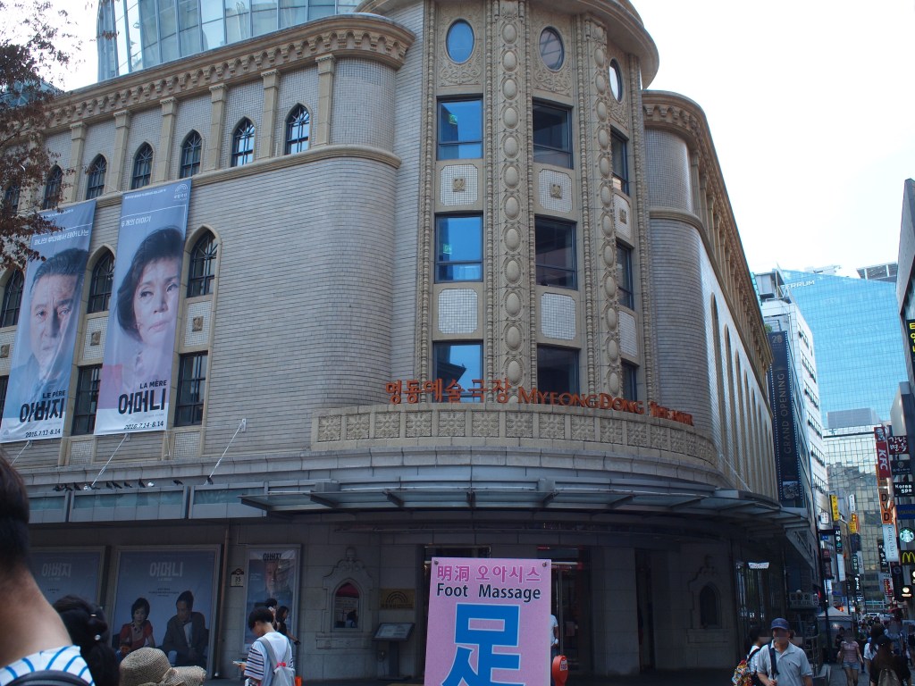 서울 명동에 있는 국립극단 명동예술극장 외관 자료사진