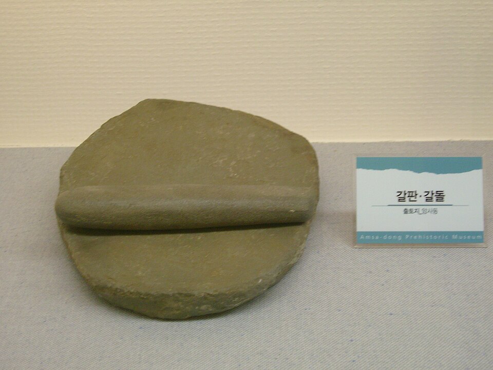암사동 선사박물관 제1전시관의 갈판과 갈돌을 촬영한 Kang Byeong Kee의 2008년 자료사진, 현재 축제 체험 장면이 아님